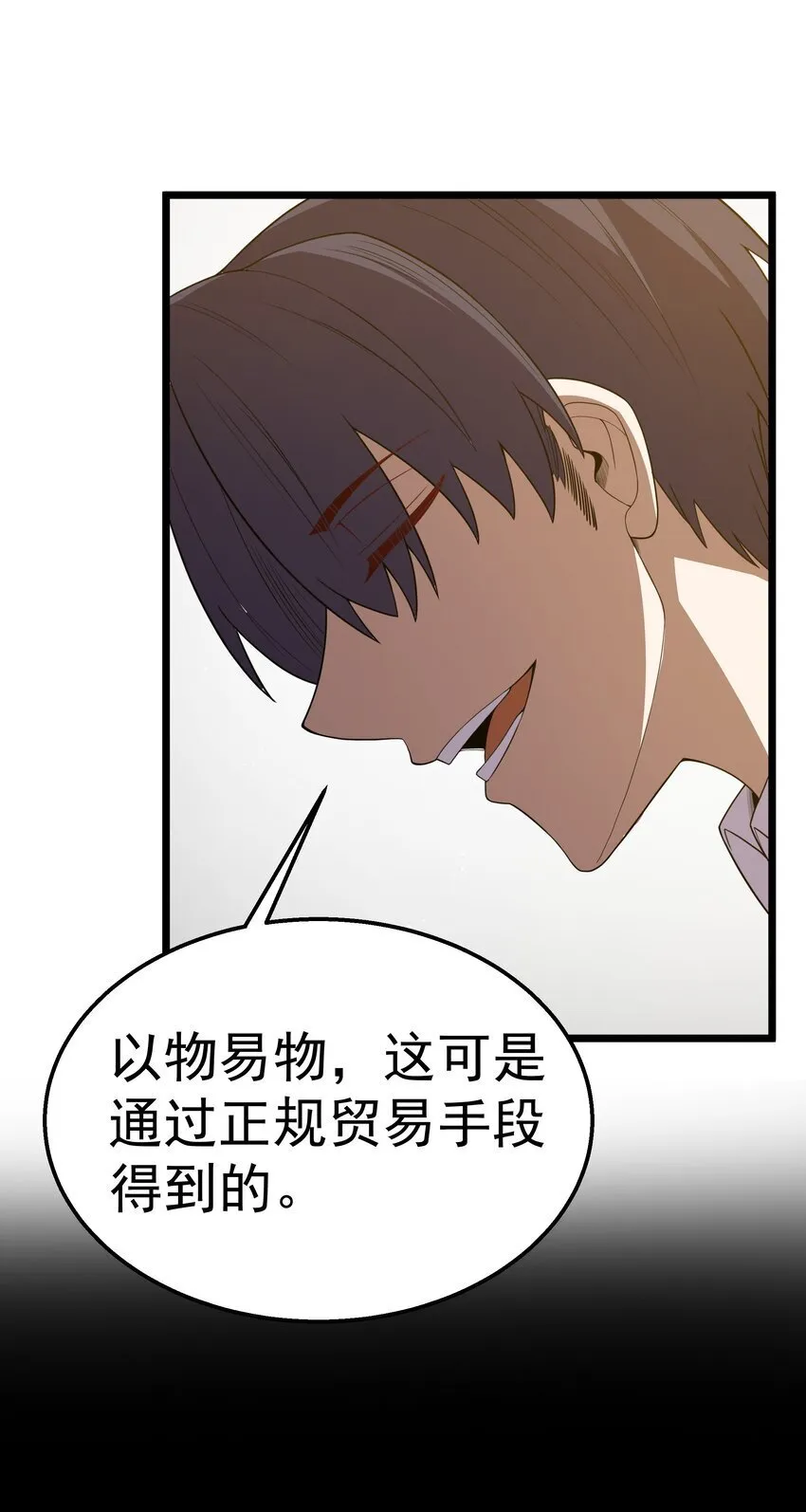 第41话 送上门的七杀 第31页