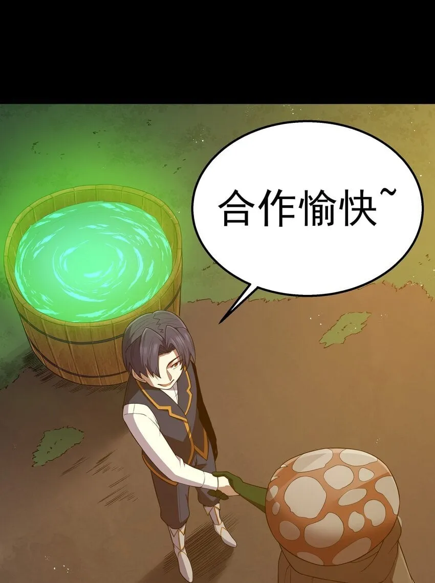 第41话 送上门的七杀 第32页