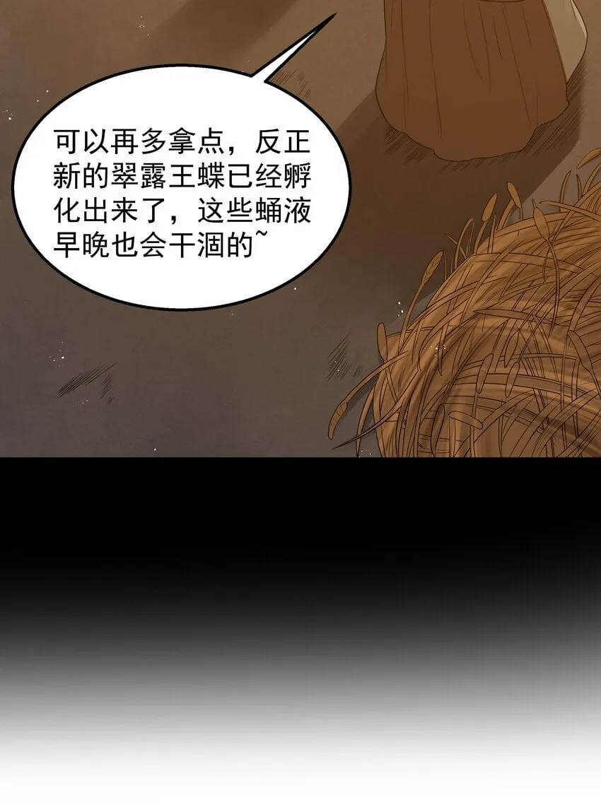 第41话 送上门的七杀 第33页