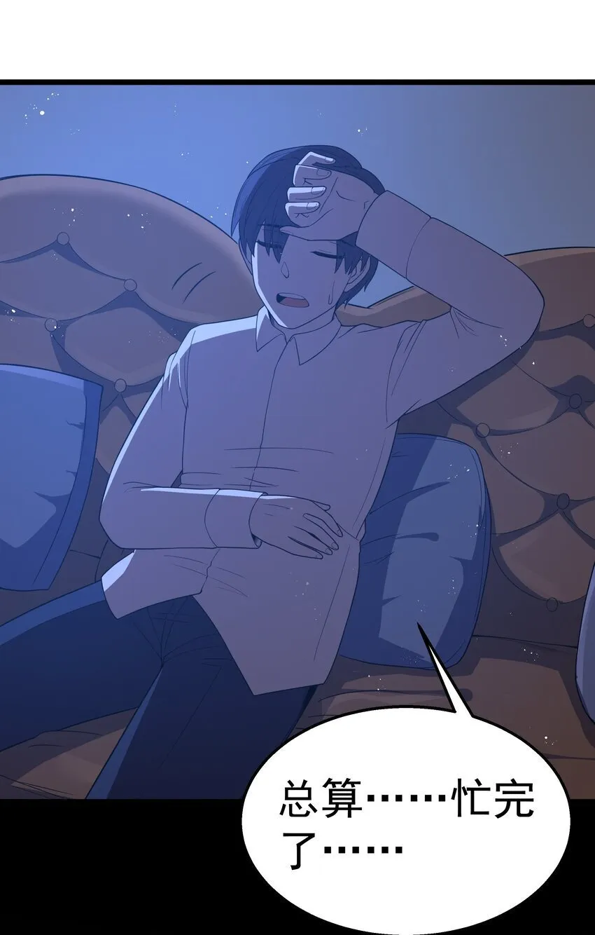 第41话 送上门的七杀 第44页