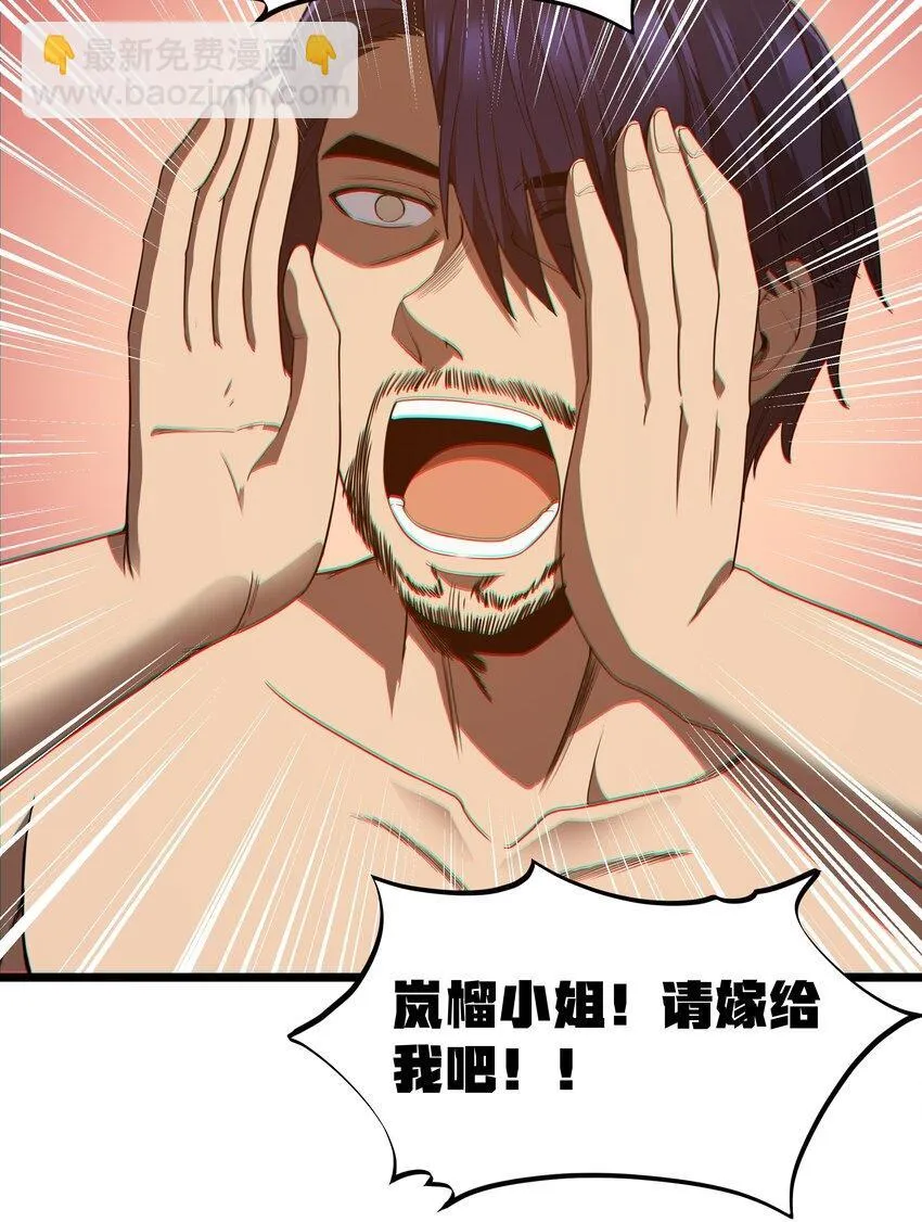 第41话 送上门的七杀 第50页