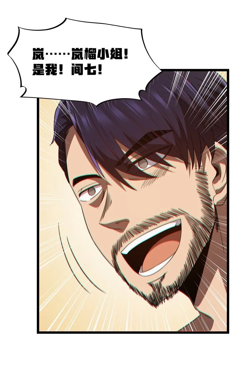 第41话 送上门的七杀 第53页