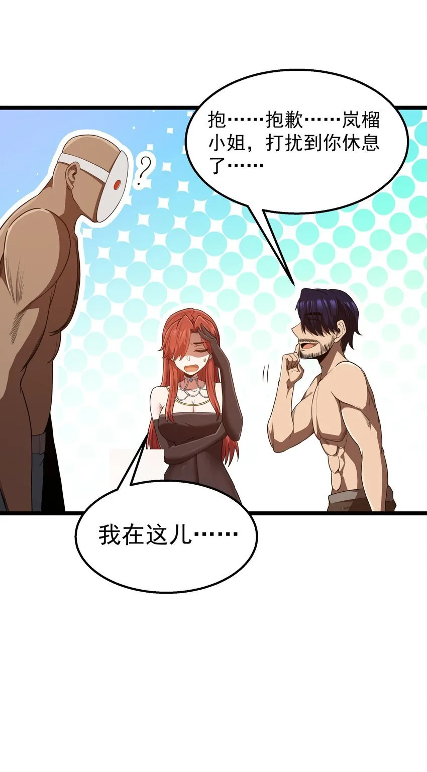 第41话 送上门的七杀 第54页