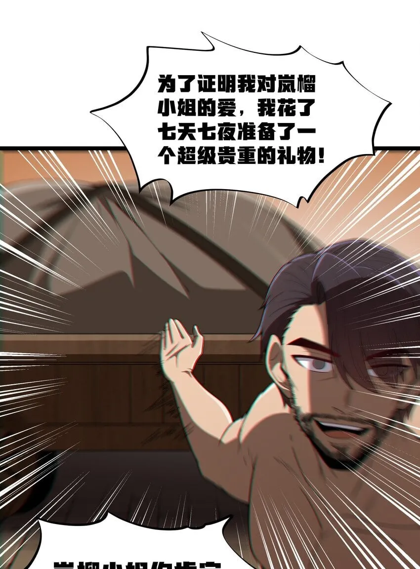 第41话 送上门的七杀 第57页