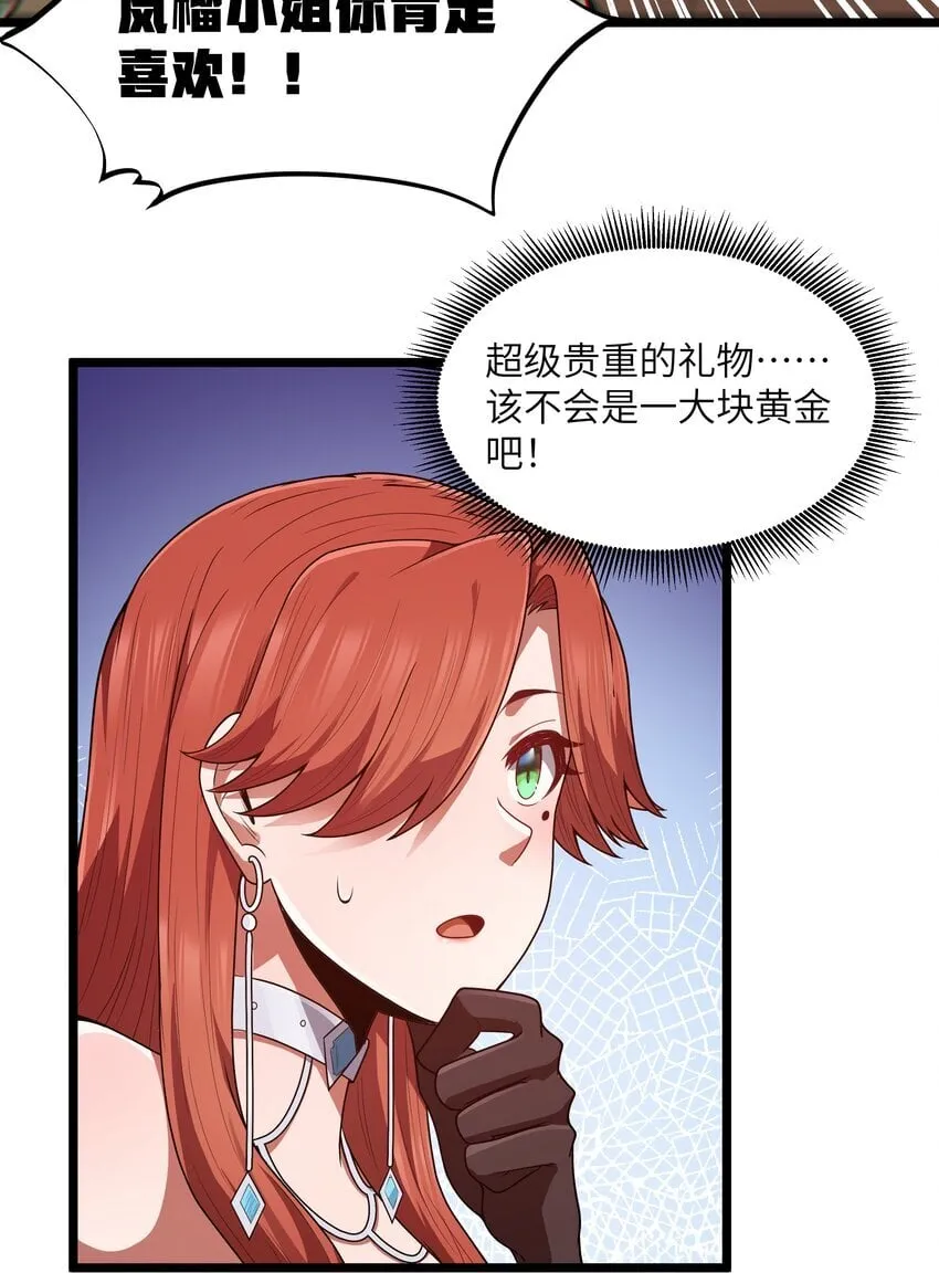 第41话 送上门的七杀 第58页
