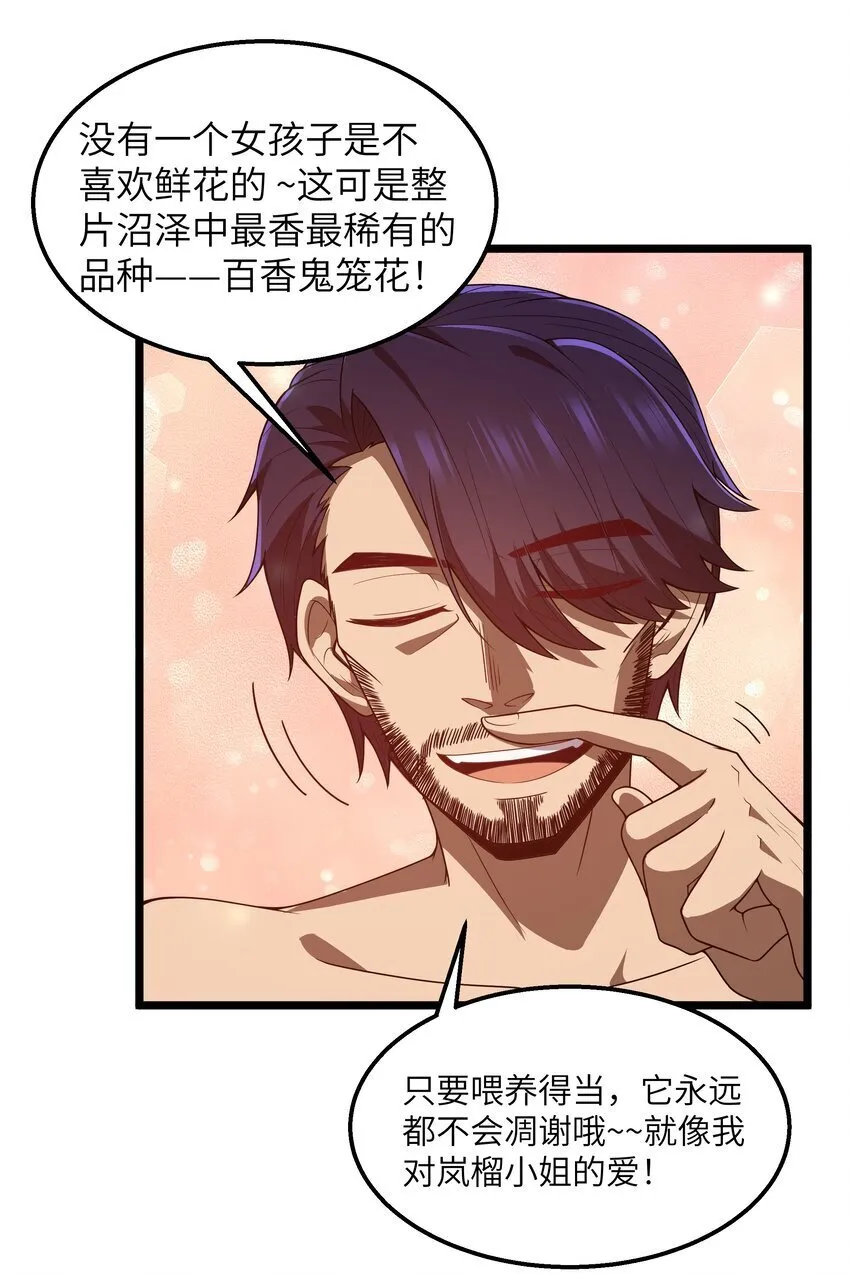 第41话 送上门的七杀 第61页