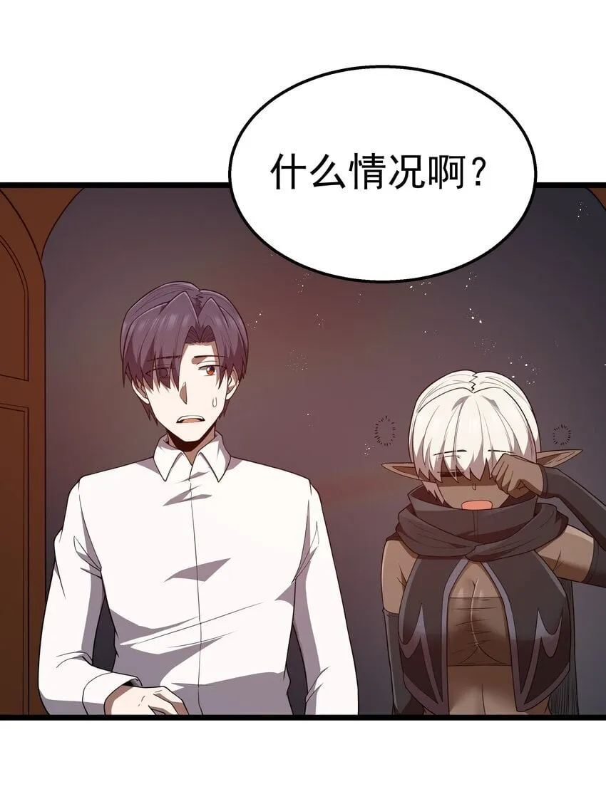 第41话 送上门的七杀 第62页