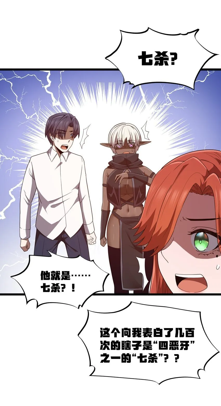 第41话 送上门的七杀 第63页