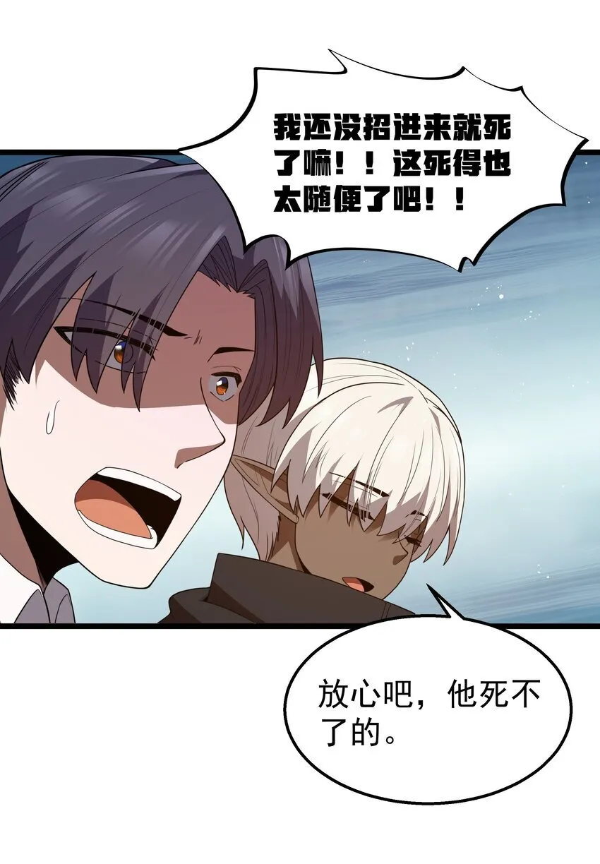 第41话 送上门的七杀 第66页