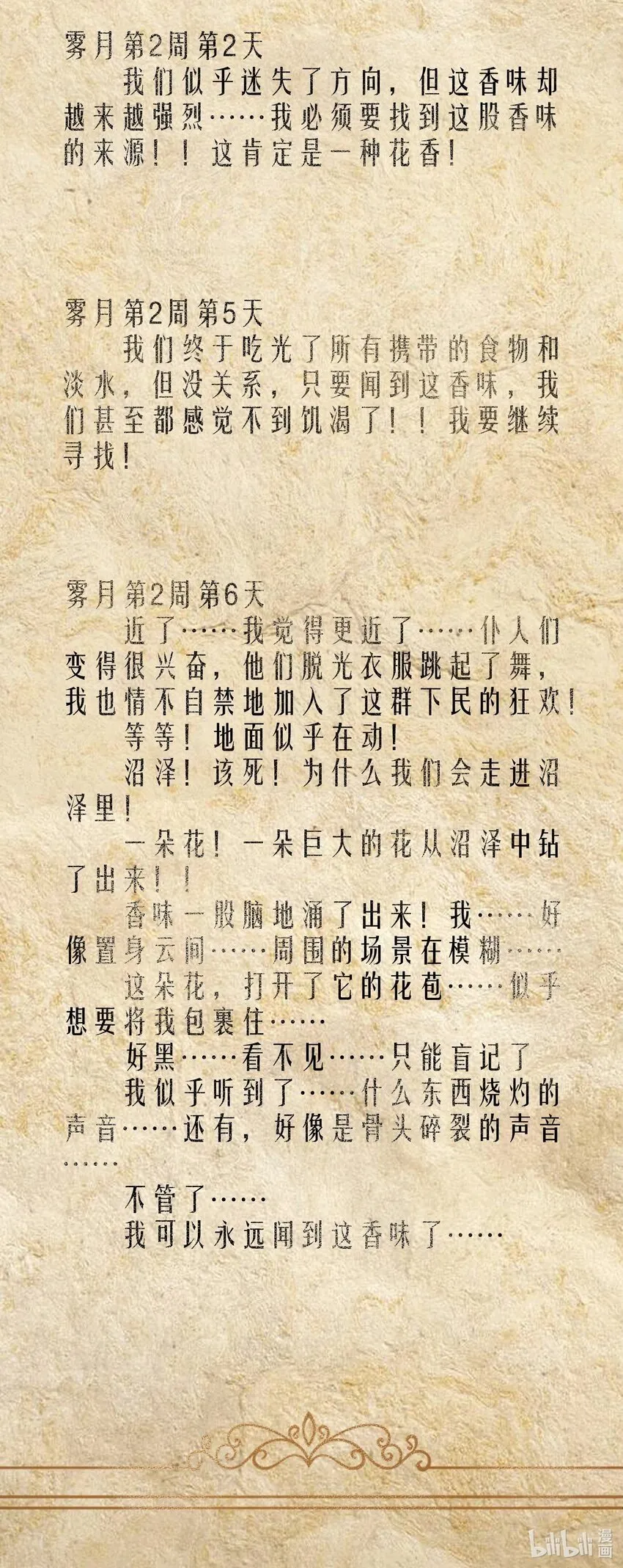 第41话 送上门的七杀 第72页