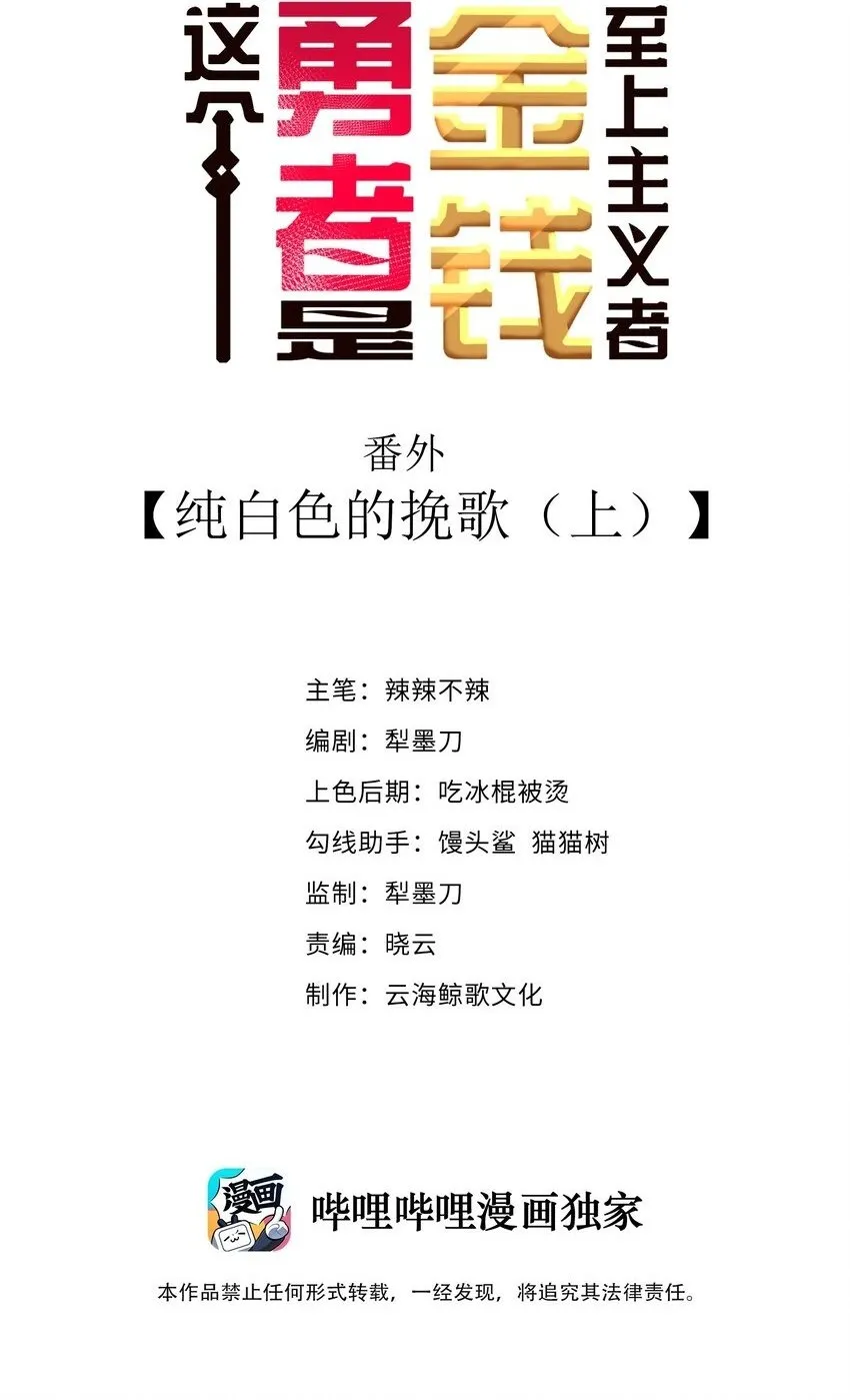番外 纯白色的挽歌 第2页