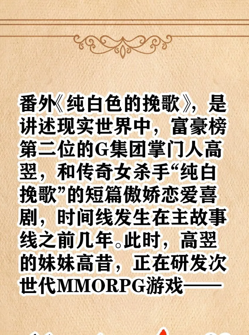 番外 纯白色的挽歌 第41页