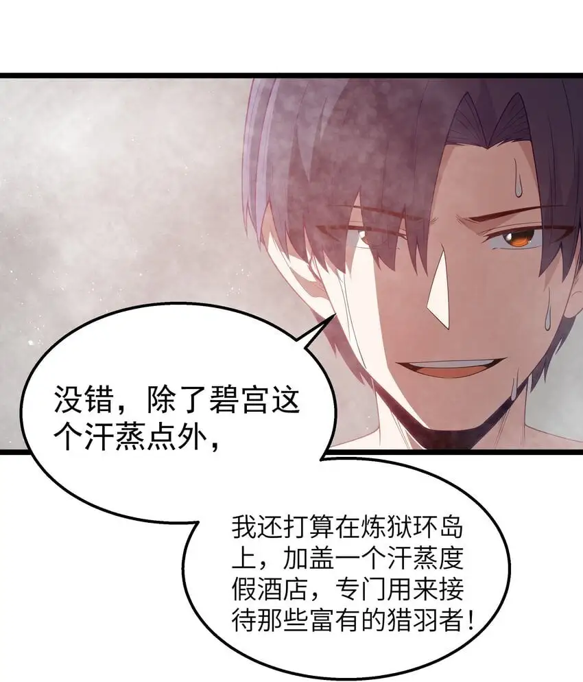 第46话 龙雀幼崽的商业化用法 第47页