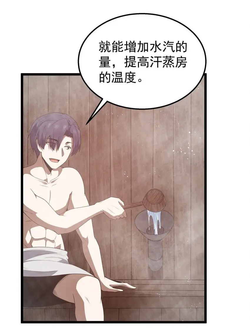 第46话 龙雀幼崽的商业化用法 第50页
