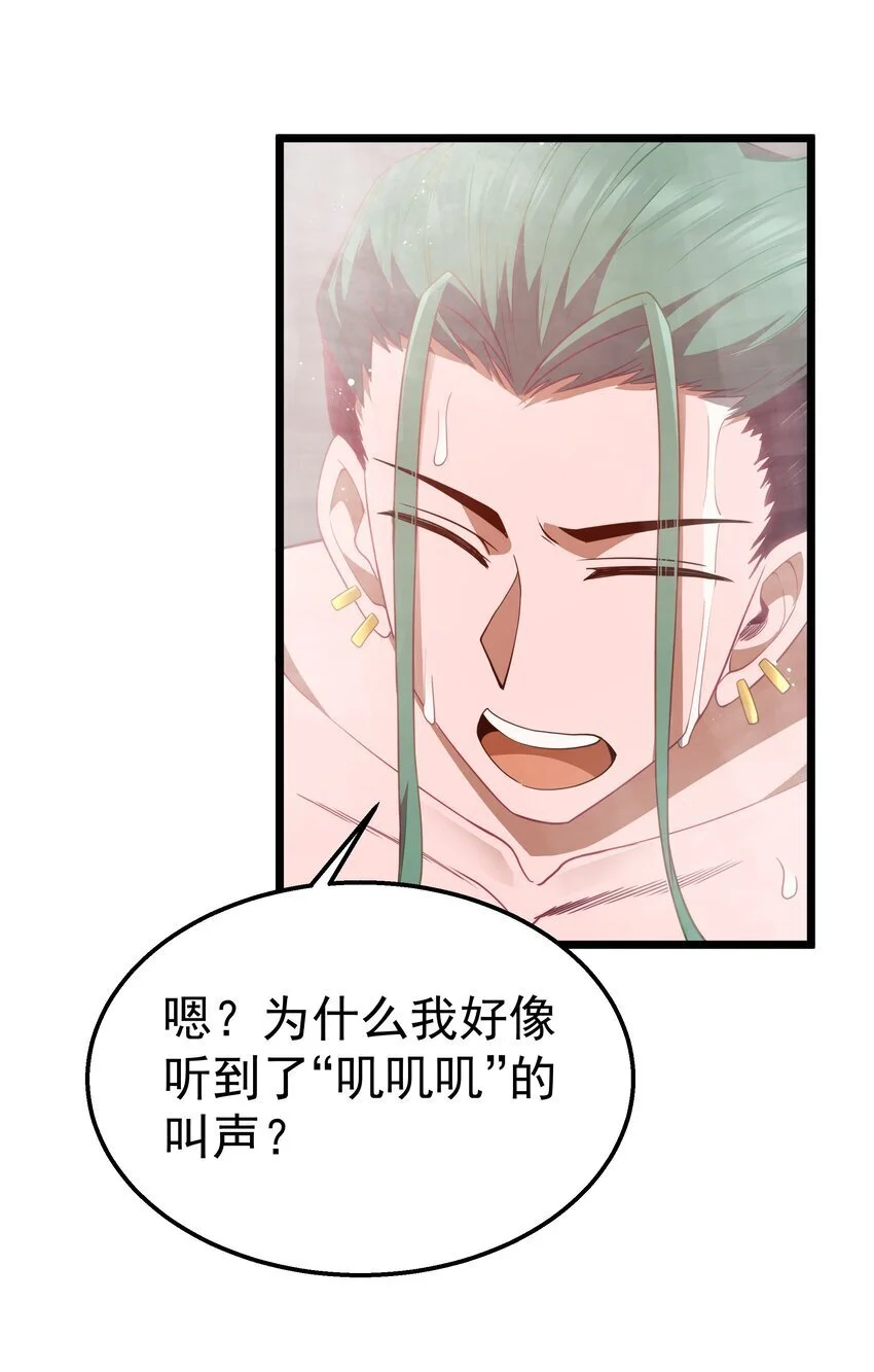 第46话 龙雀幼崽的商业化用法 第56页
