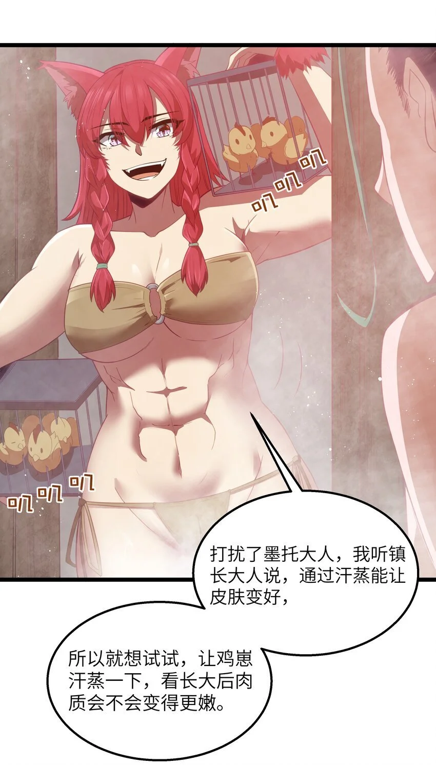 第46话 龙雀幼崽的商业化用法 第57页