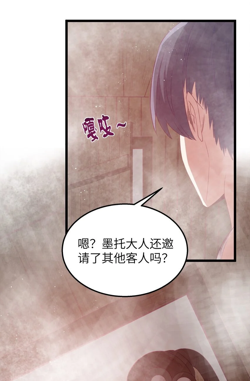 第46话 龙雀幼崽的商业化用法 第59页