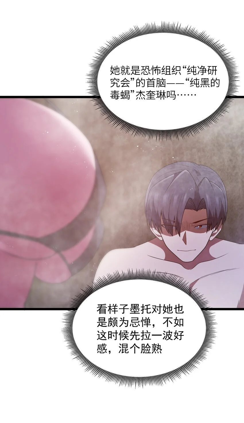 第46话 龙雀幼崽的商业化用法 第68页