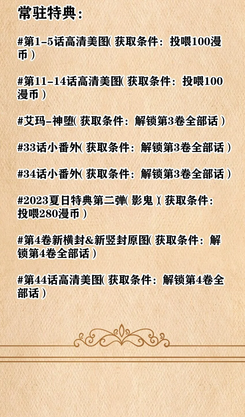 第46话 龙雀幼崽的商业化用法 第75页