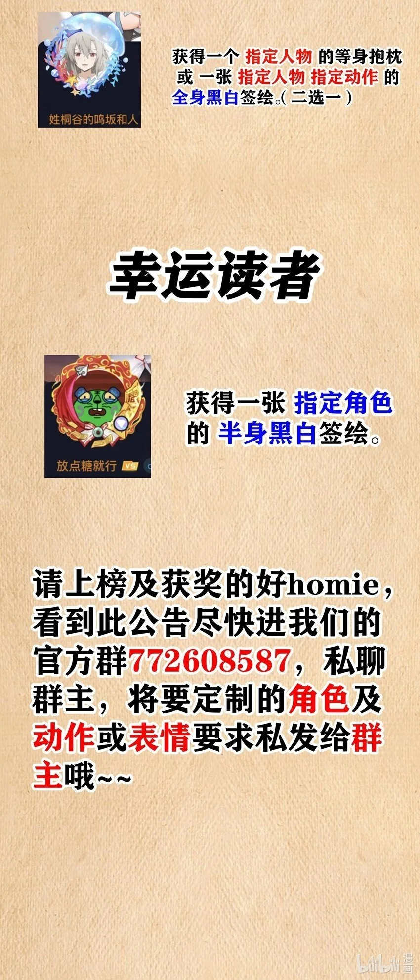 第46话 龙雀幼崽的商业化用法 第77页