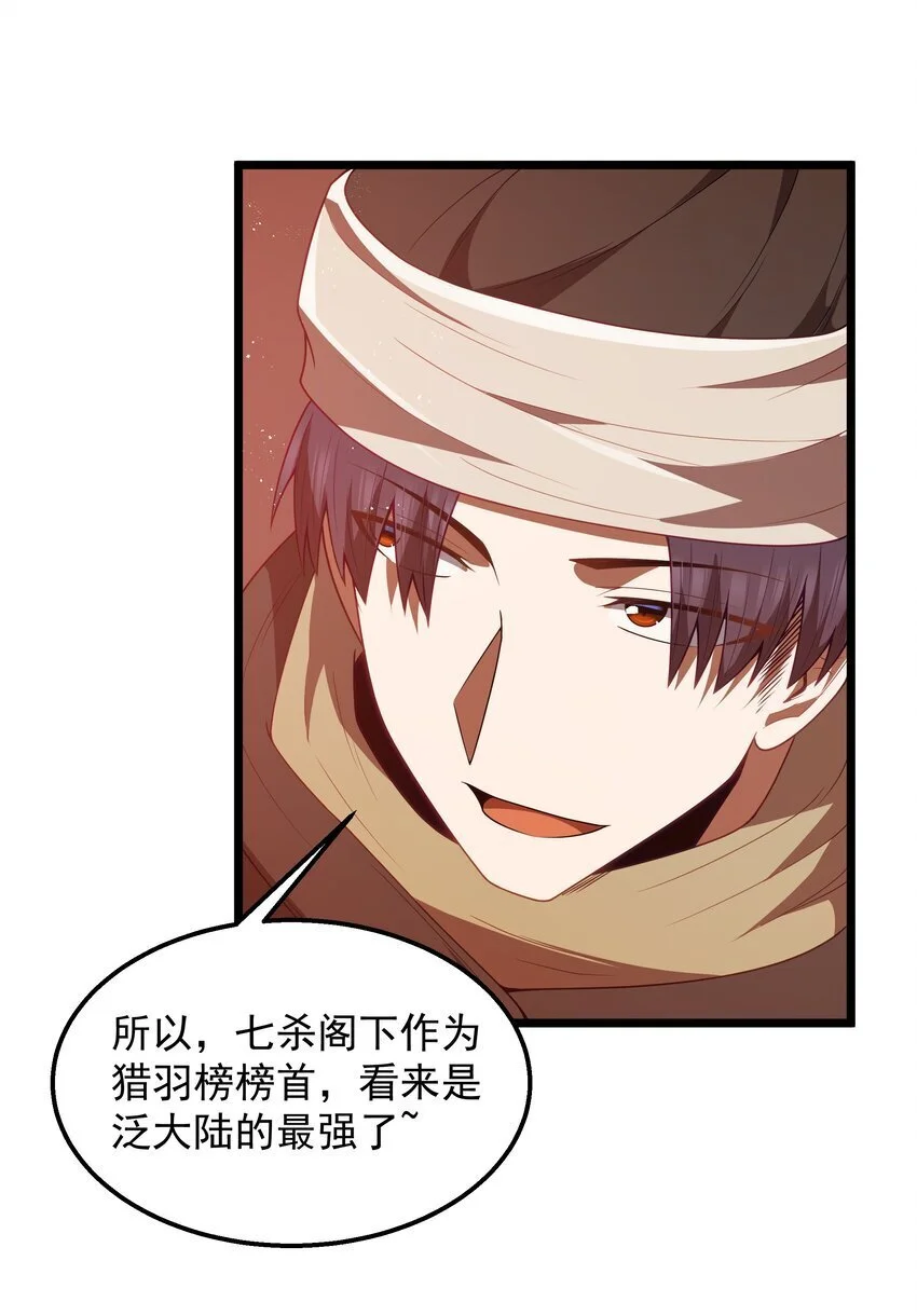 第45话 没人能驯服熔羽龙雀，吧？ 第18页