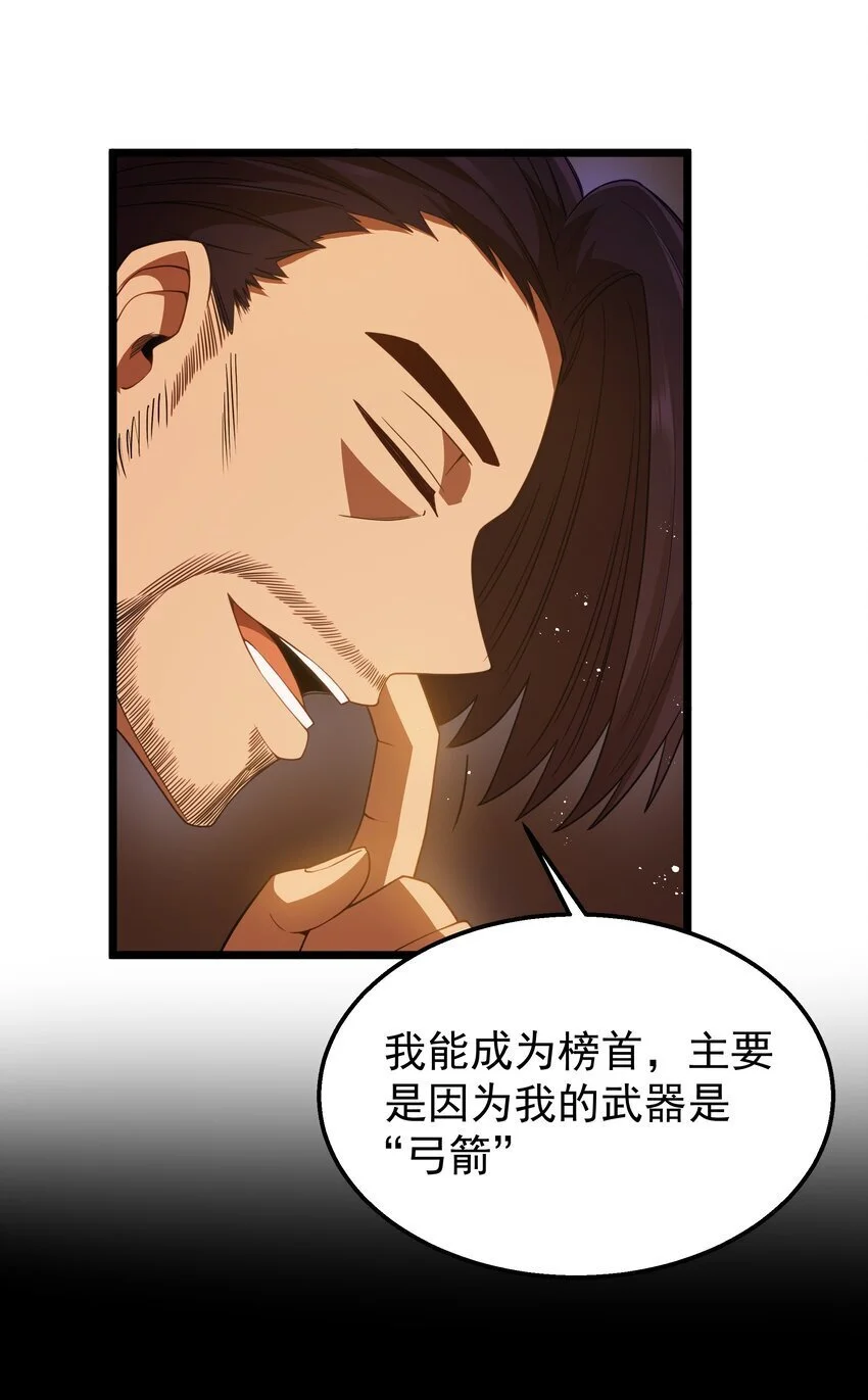 第45话 没人能驯服熔羽龙雀，吧？ 第20页