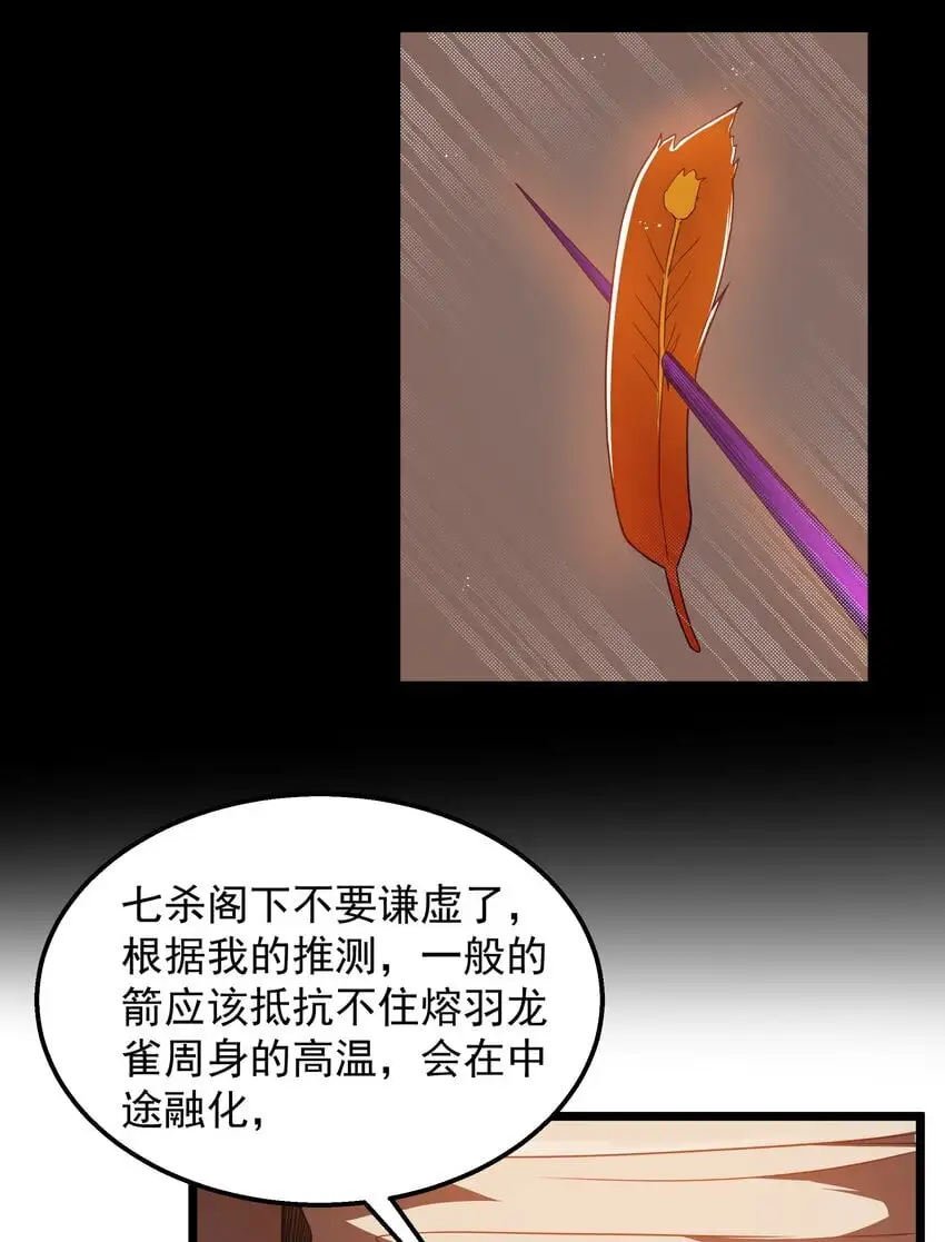 第45话 没人能驯服熔羽龙雀，吧？ 第23页