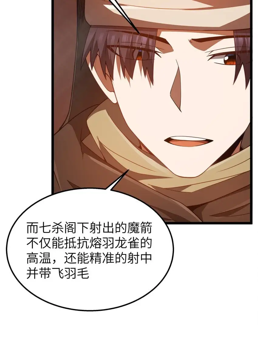 第45话 没人能驯服熔羽龙雀，吧？ 第24页