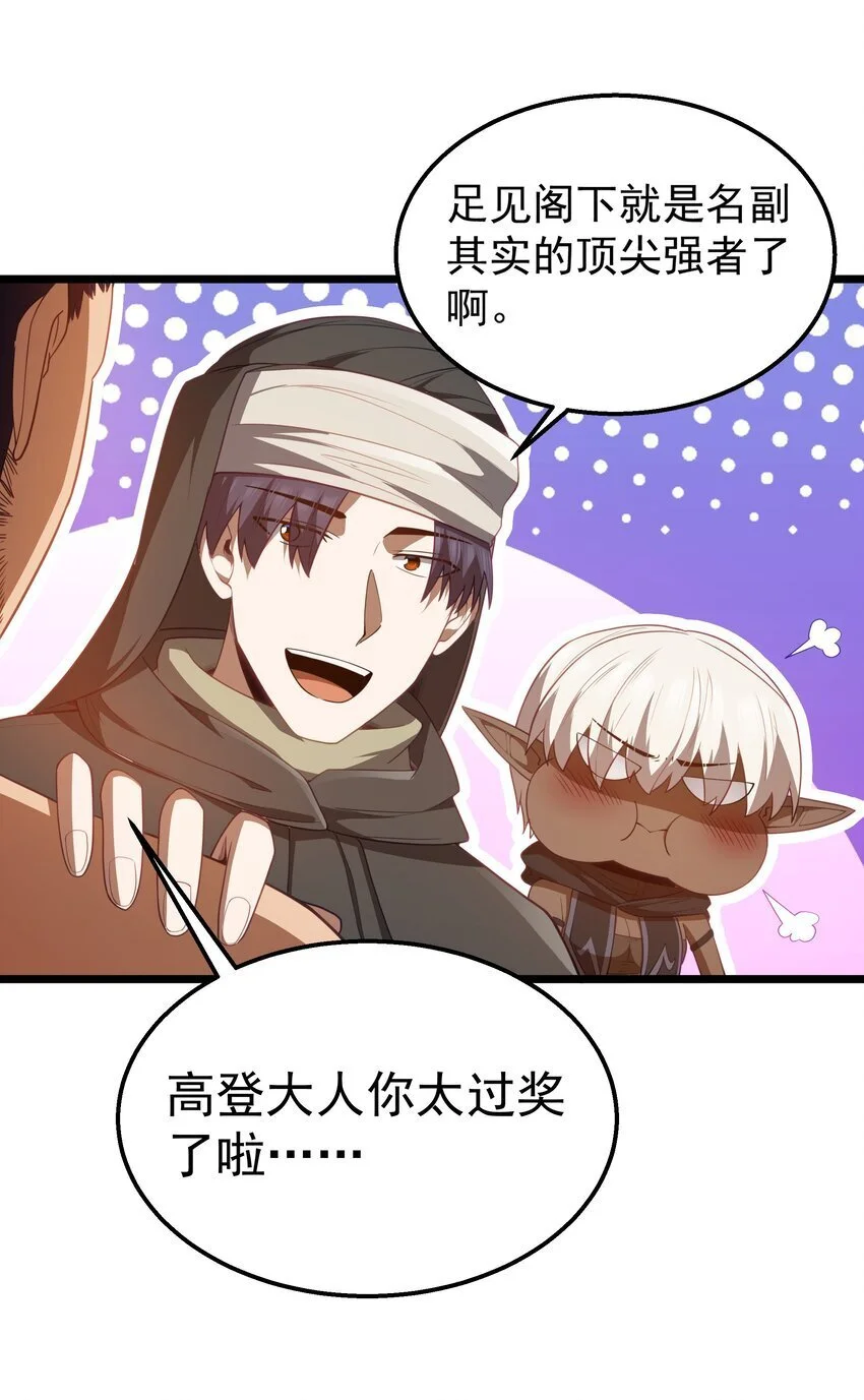 第45话 没人能驯服熔羽龙雀，吧？ 第25页