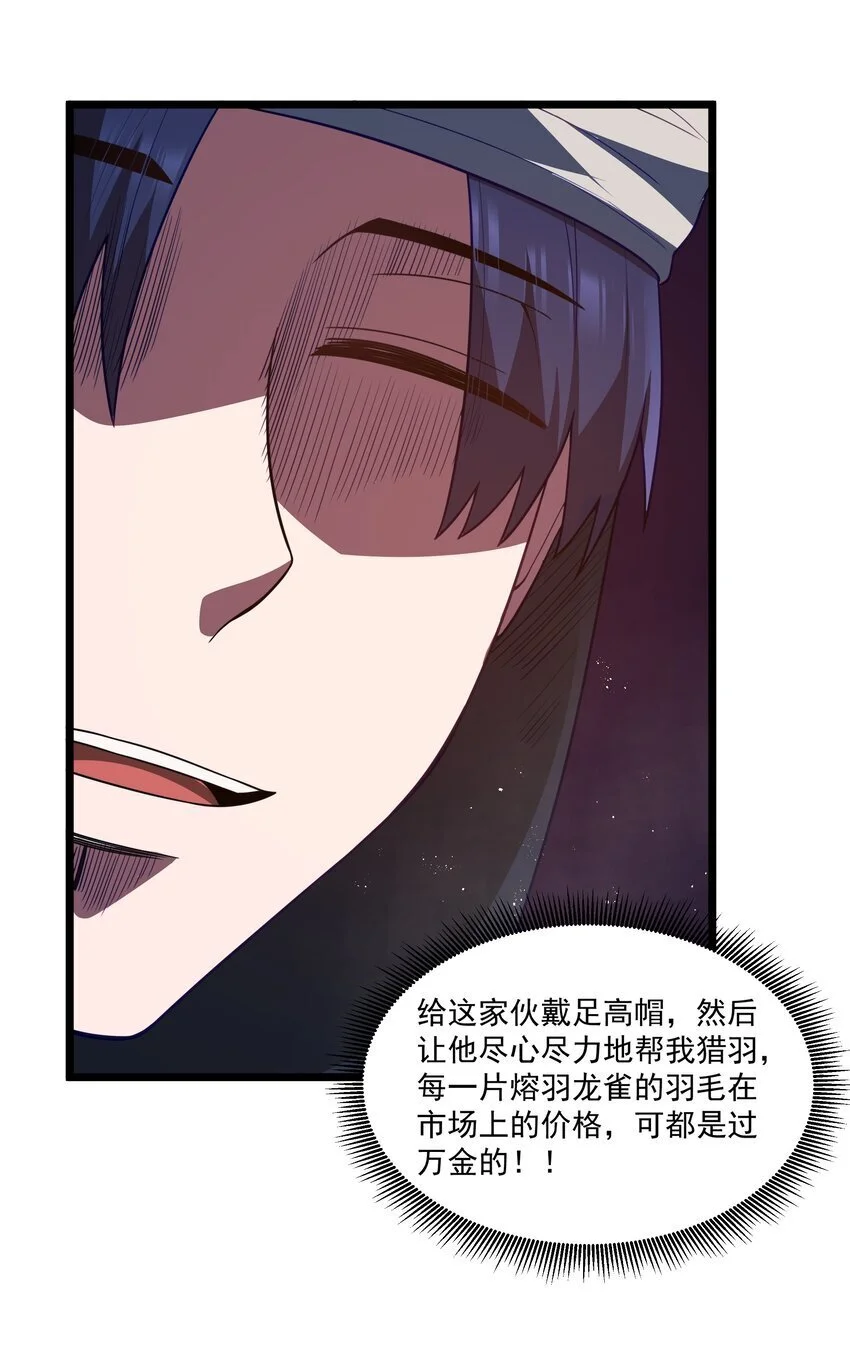第45话 没人能驯服熔羽龙雀，吧？ 第26页