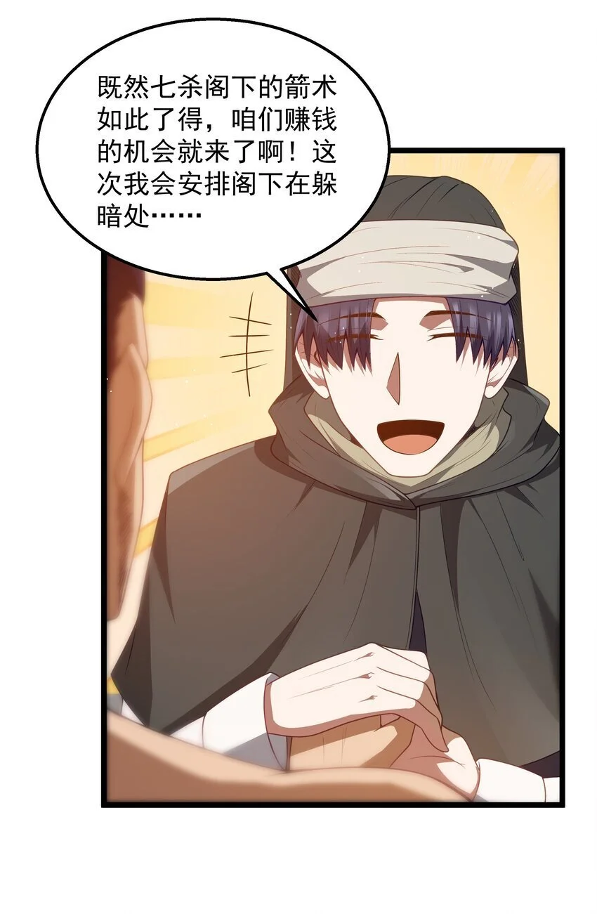 第45话 没人能驯服熔羽龙雀，吧？ 第27页