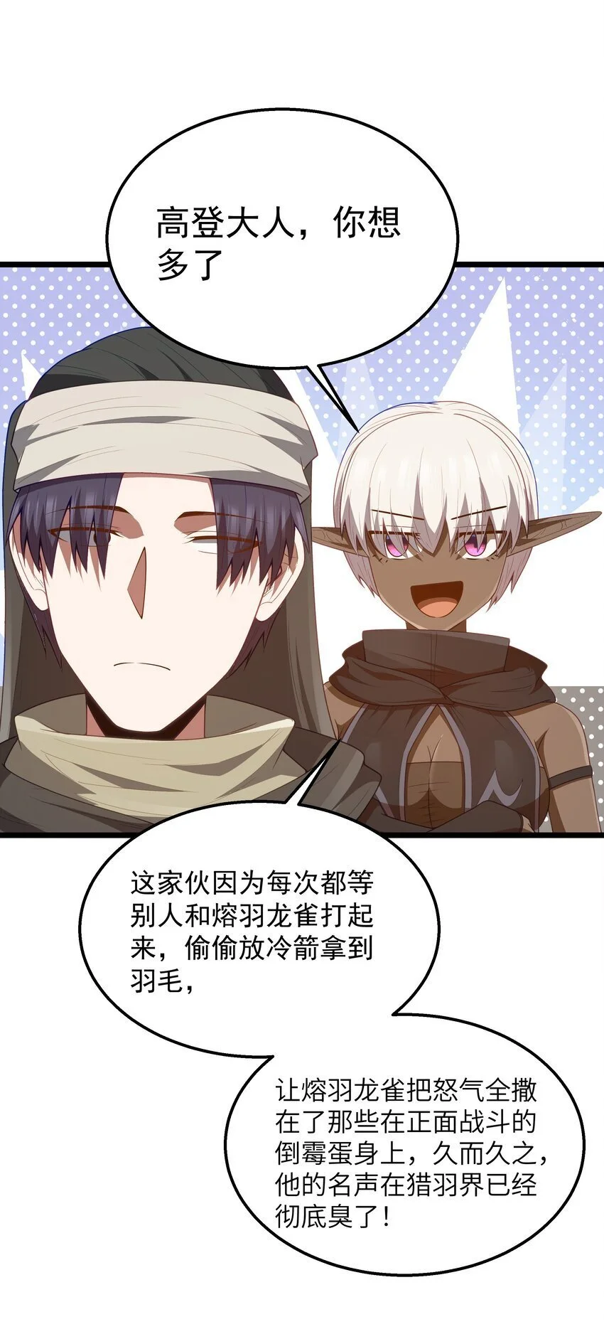 第45话 没人能驯服熔羽龙雀，吧？ 第28页