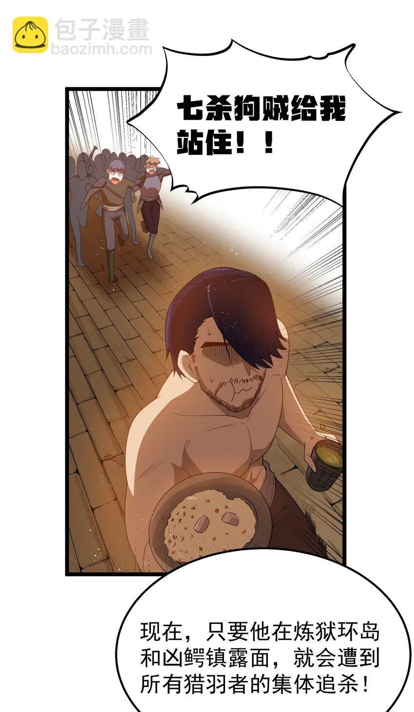 第45话 没人能驯服熔羽龙雀，吧？ 第29页