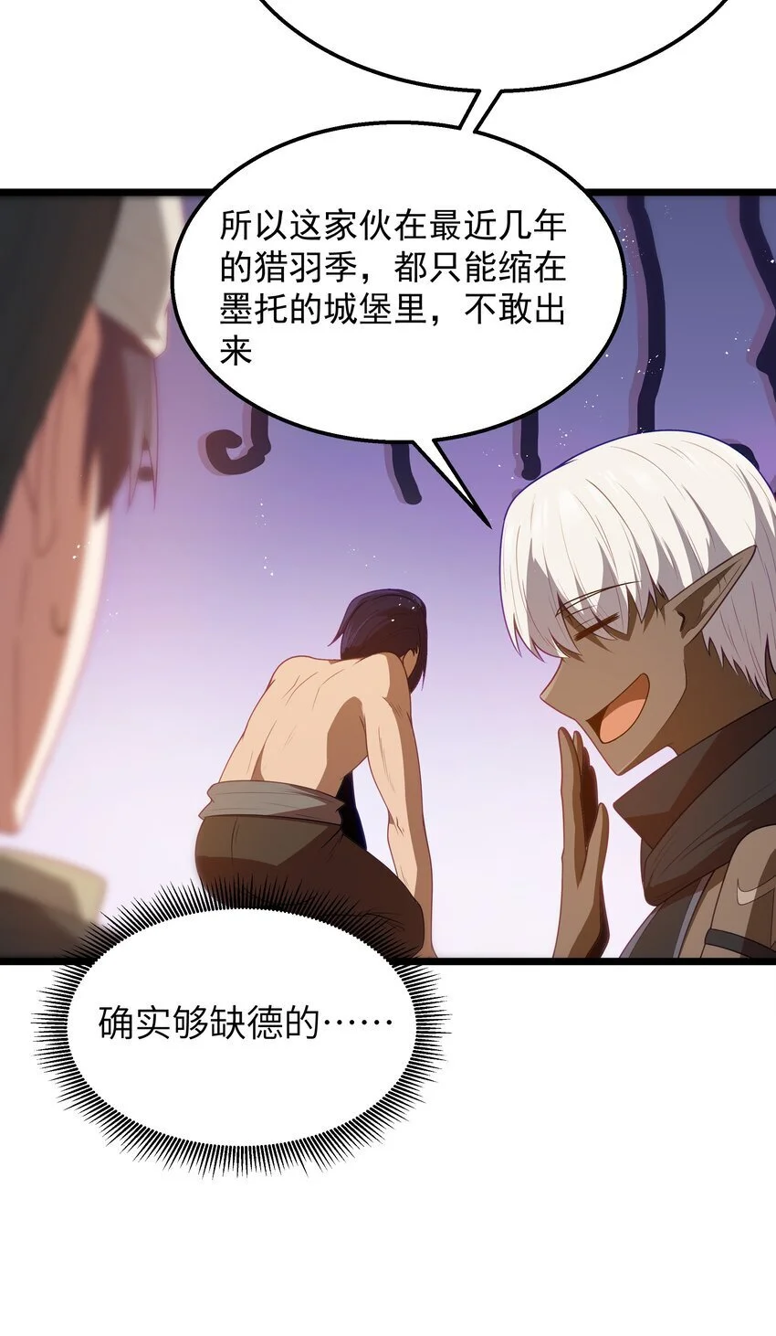 第45话 没人能驯服熔羽龙雀，吧？ 第30页