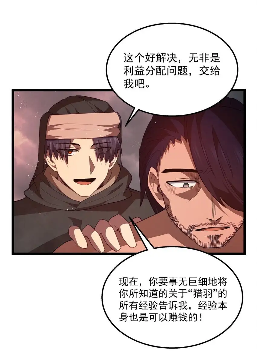 第45话 没人能驯服熔羽龙雀，吧？ 第31页