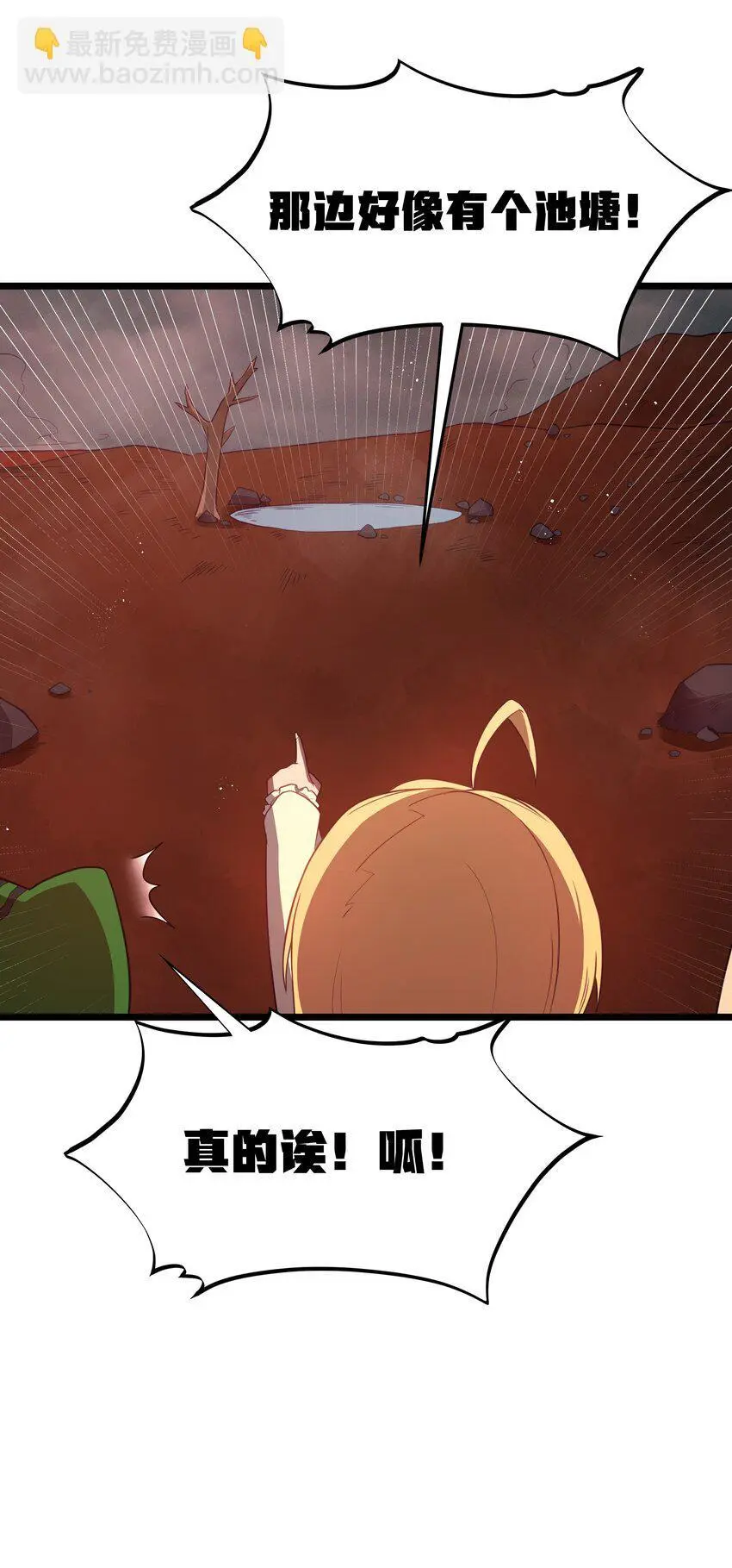 第45话 没人能驯服熔羽龙雀，吧？ 第36页