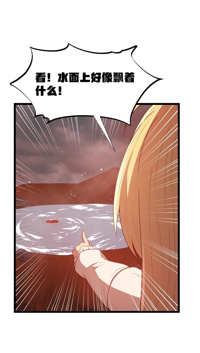 第45话 没人能驯服熔羽龙雀，吧？ 第43页