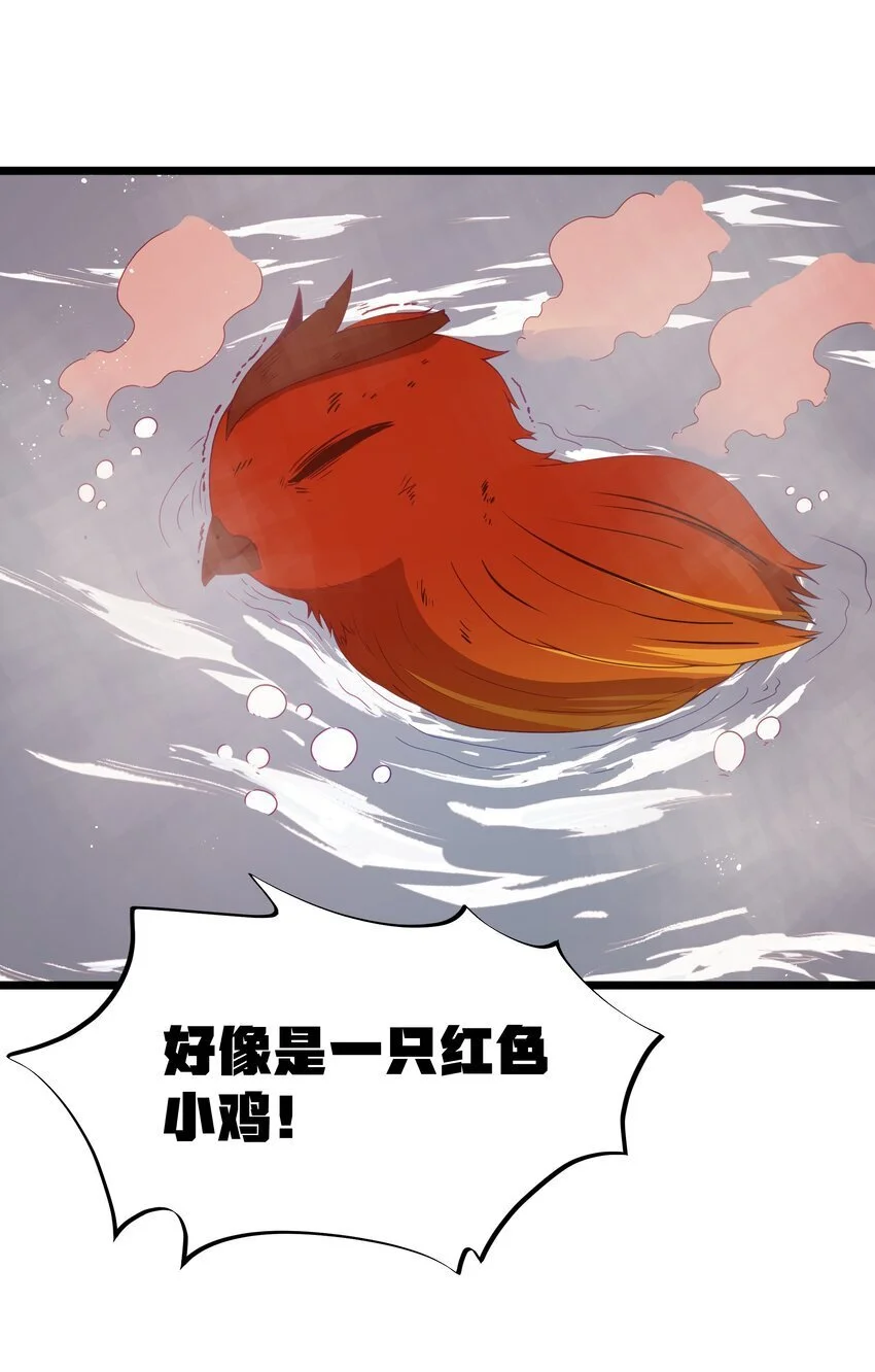 第45话 没人能驯服熔羽龙雀，吧？ 第44页