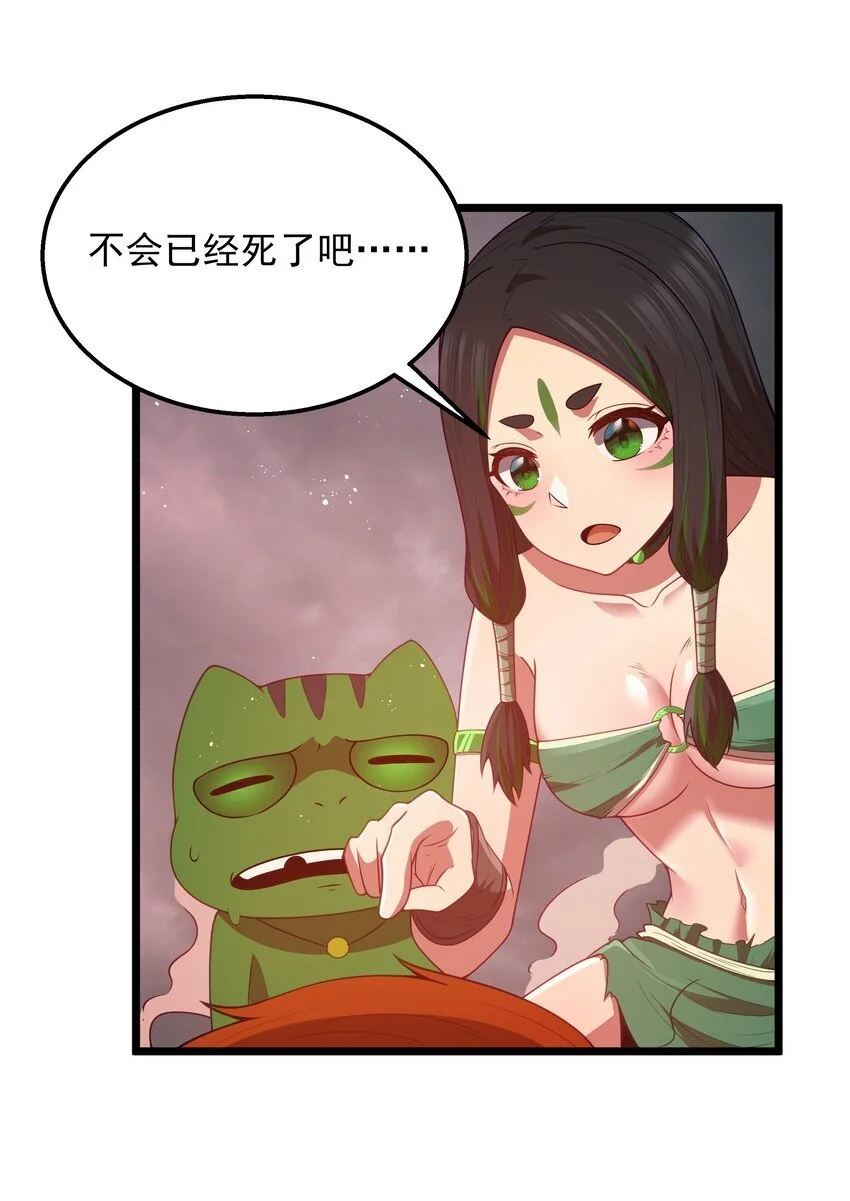 第45话 没人能驯服熔羽龙雀，吧？ 第45页
