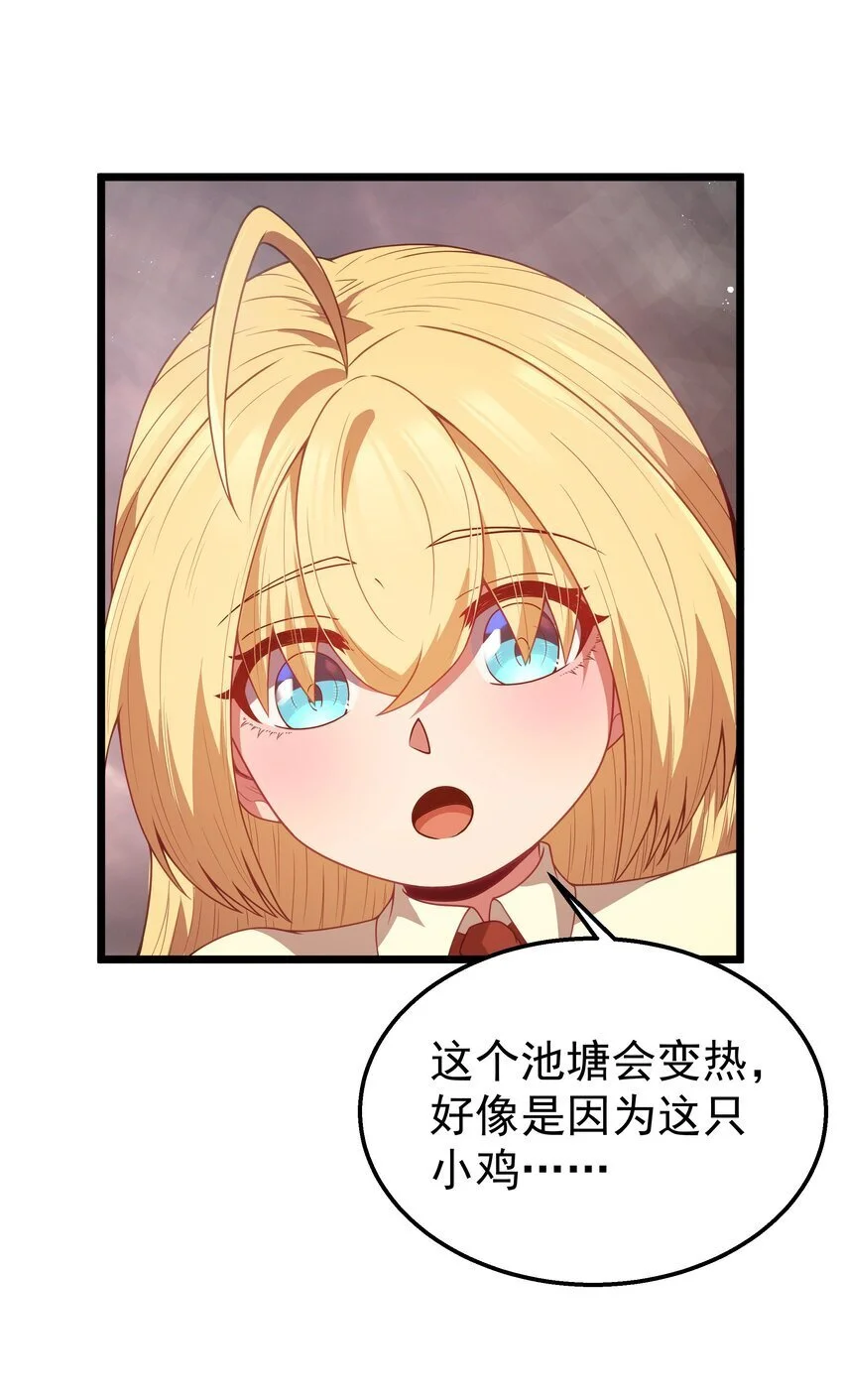 第45话 没人能驯服熔羽龙雀，吧？ 第47页