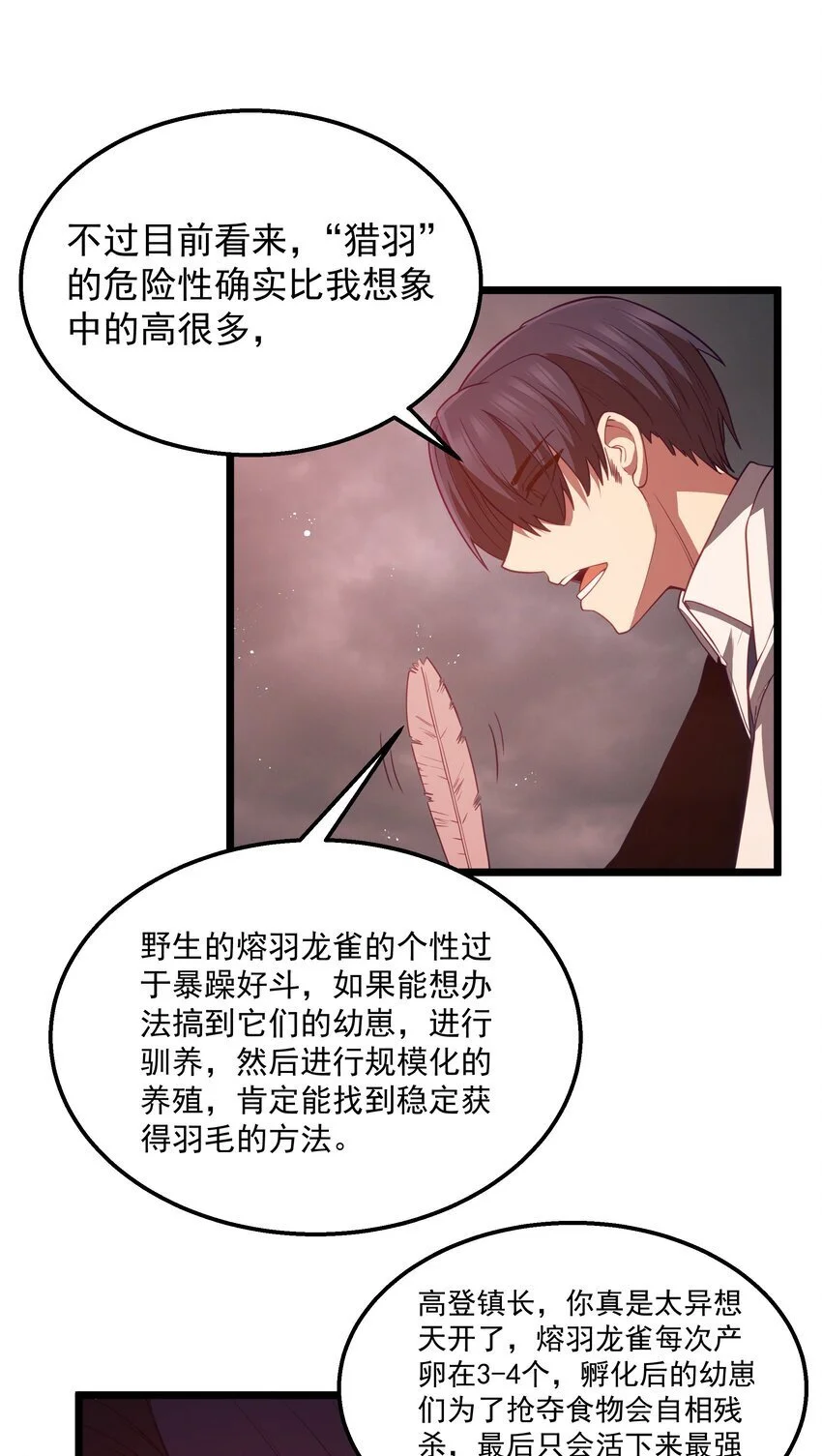 第45话 没人能驯服熔羽龙雀，吧？ 第55页
