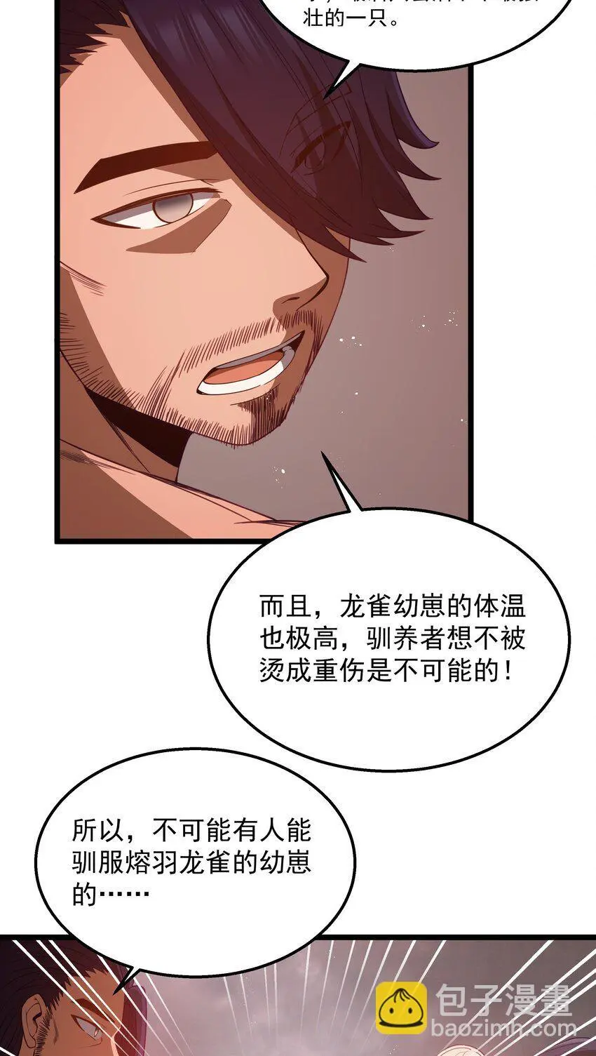 第45话 没人能驯服熔羽龙雀，吧？ 第56页