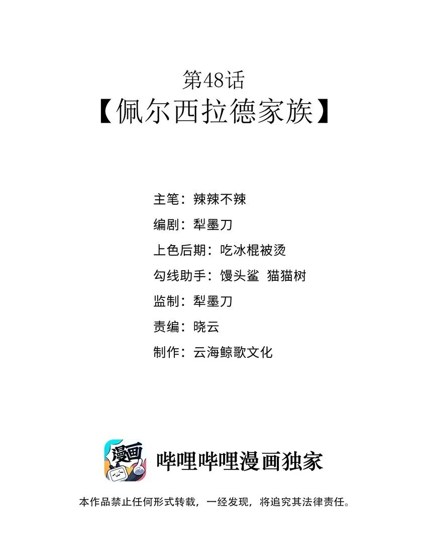 第48话 佩尔西拉德家族 第3页