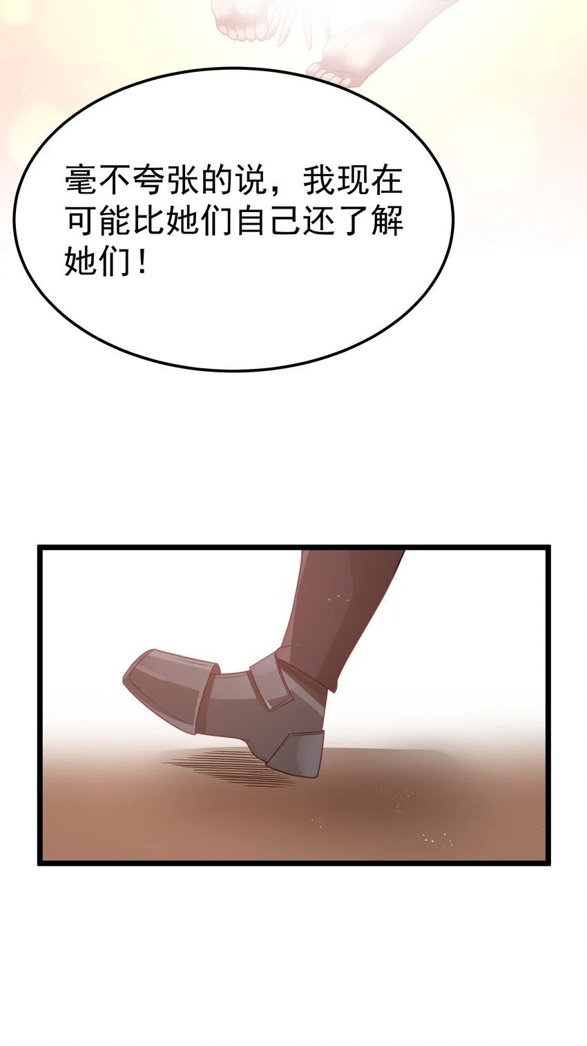 第51话 贵宾接待方式（猎羽季篇） 第66页