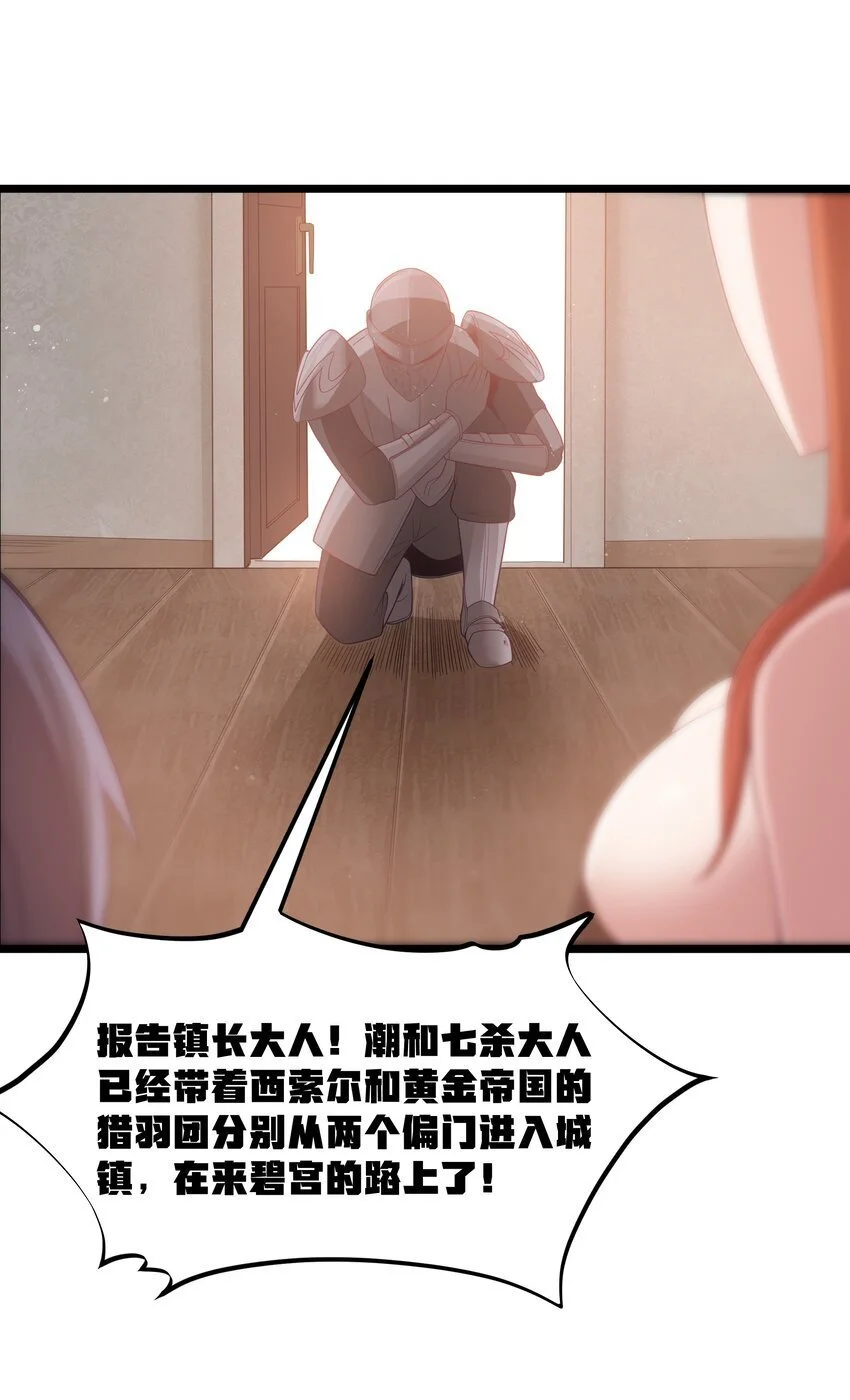 第51话 贵宾接待方式（猎羽季篇） 第67页