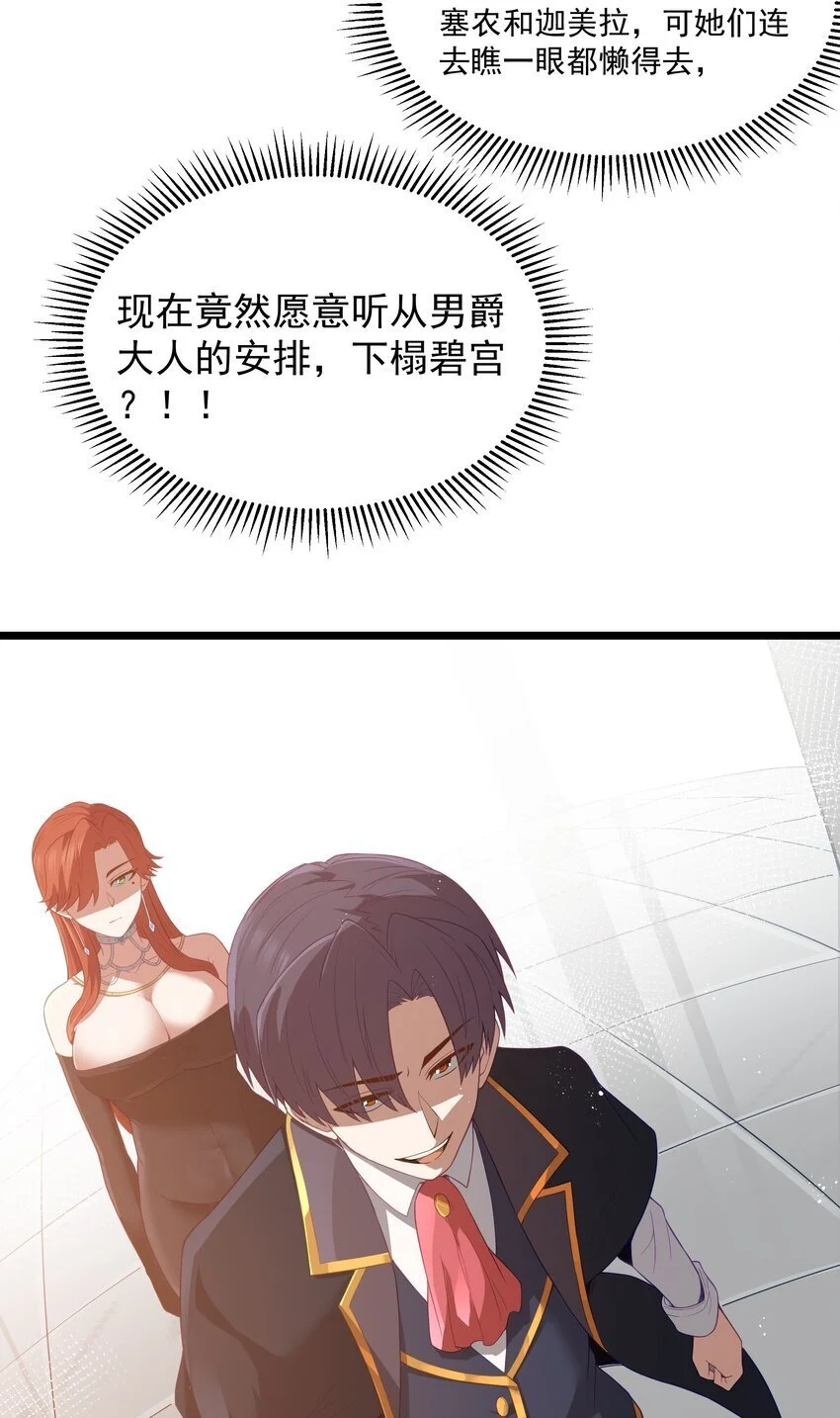 第51话 贵宾接待方式（猎羽季篇） 第69页