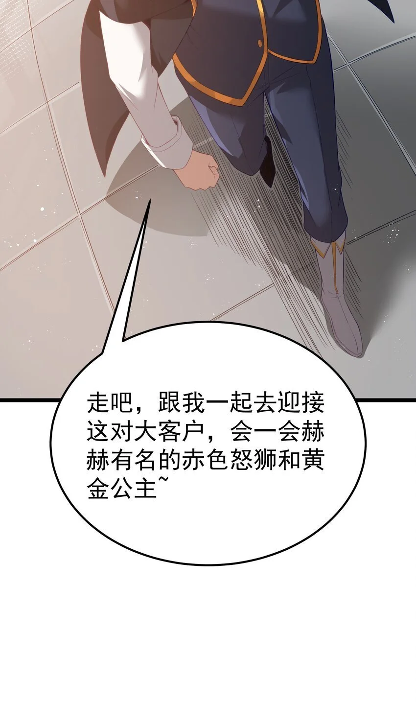 第51话 贵宾接待方式（猎羽季篇） 第70页