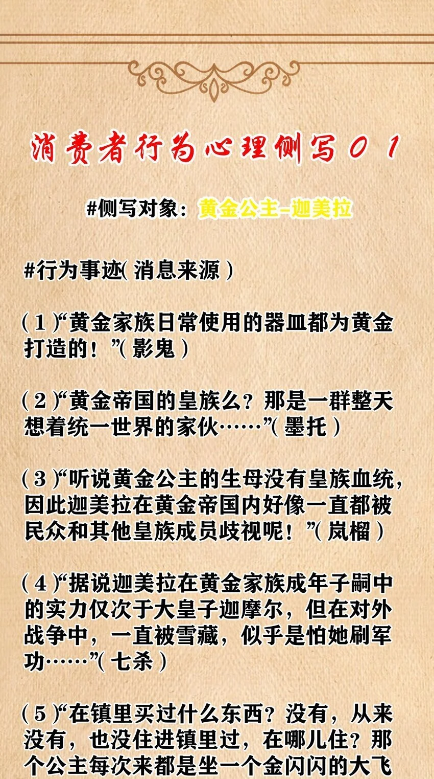 第51话 贵宾接待方式（猎羽季篇） 第71页