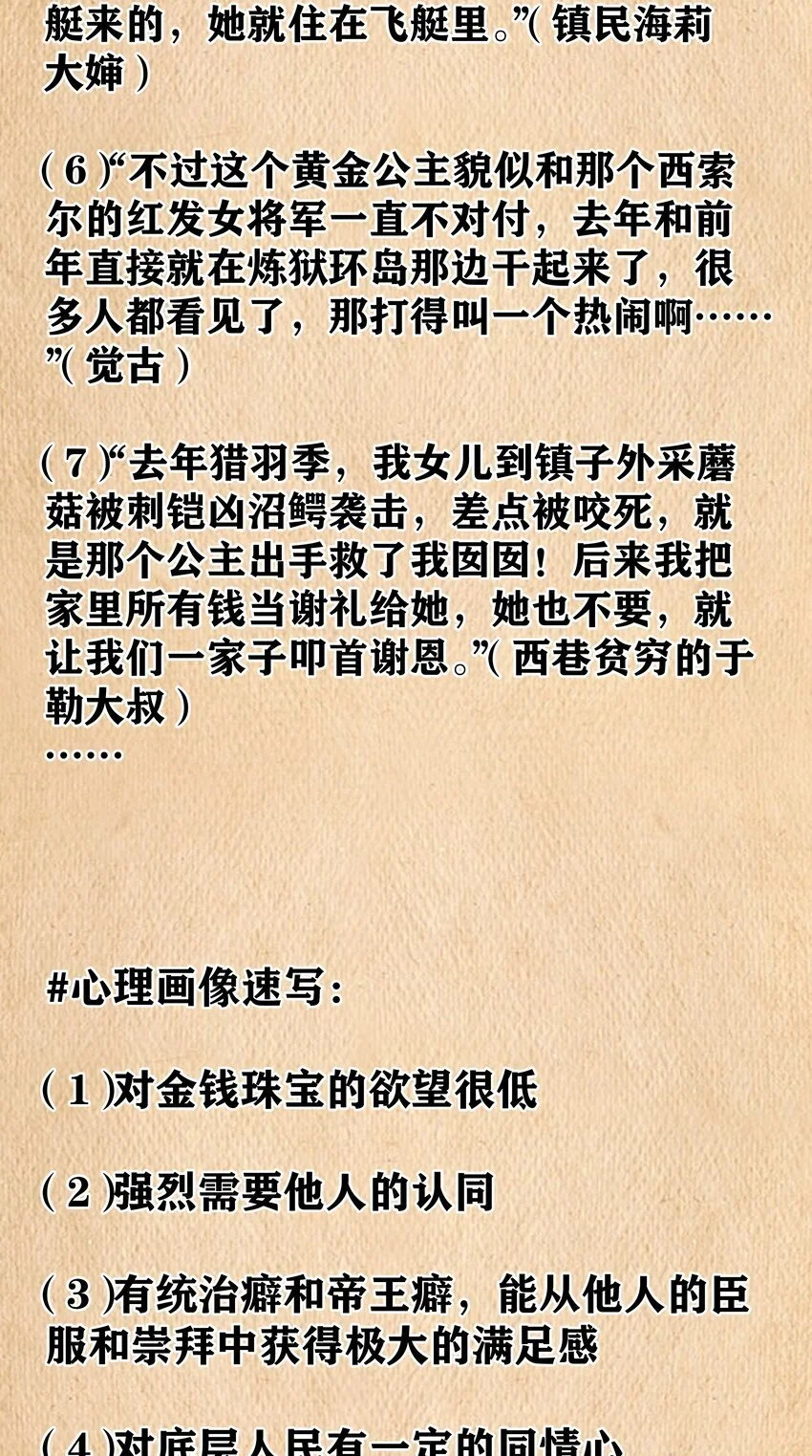 第51话 贵宾接待方式（猎羽季篇） 第72页