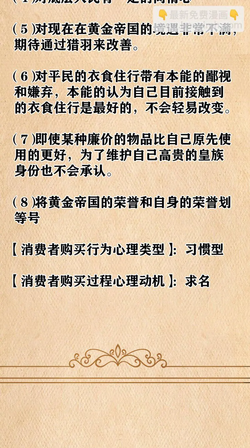第51话 贵宾接待方式（猎羽季篇） 第73页